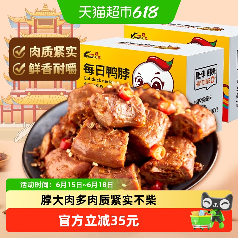 精武甜辣鸭脖450gx2盒卤味鸭货鸭肉零食小吃麻辣熟食