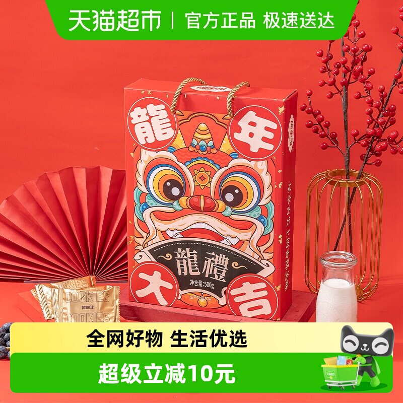 包邮福事多龙礼年货黄油曲奇饼干礼盒500g喜庆送礼大礼包过节新年