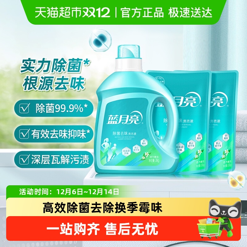 蓝月亮洗衣液除菌去味官方旗舰正品除螨去污渍活力橙花内衣补充液