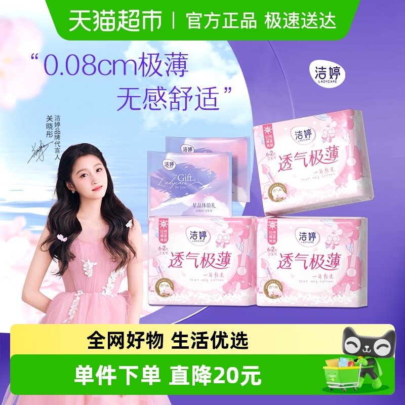 洁婷卫生巾日用245mm30片