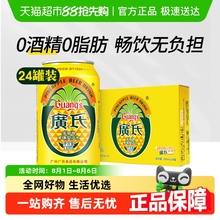 广氏0酒精菠萝啤果味碳酸饮料啤酒味汽水整箱批发