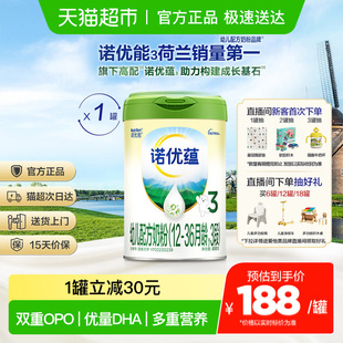 800g 诺优能诺优蕴幼儿配方奶粉 3段 36月龄 1罐