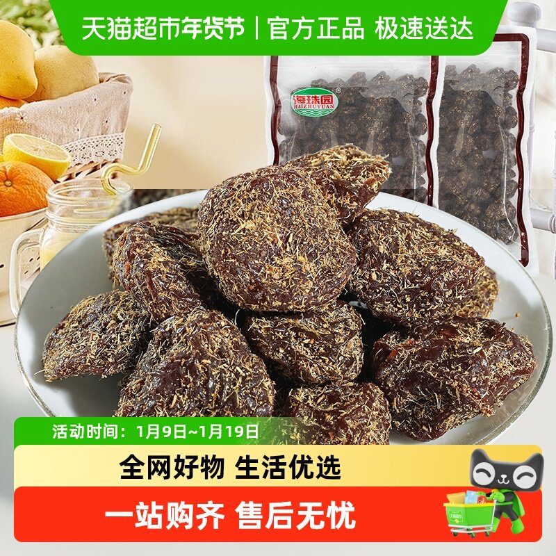 海珠园蜜饯果脯果干甘草话李话梅干福建特产闽南休闲梅子零食