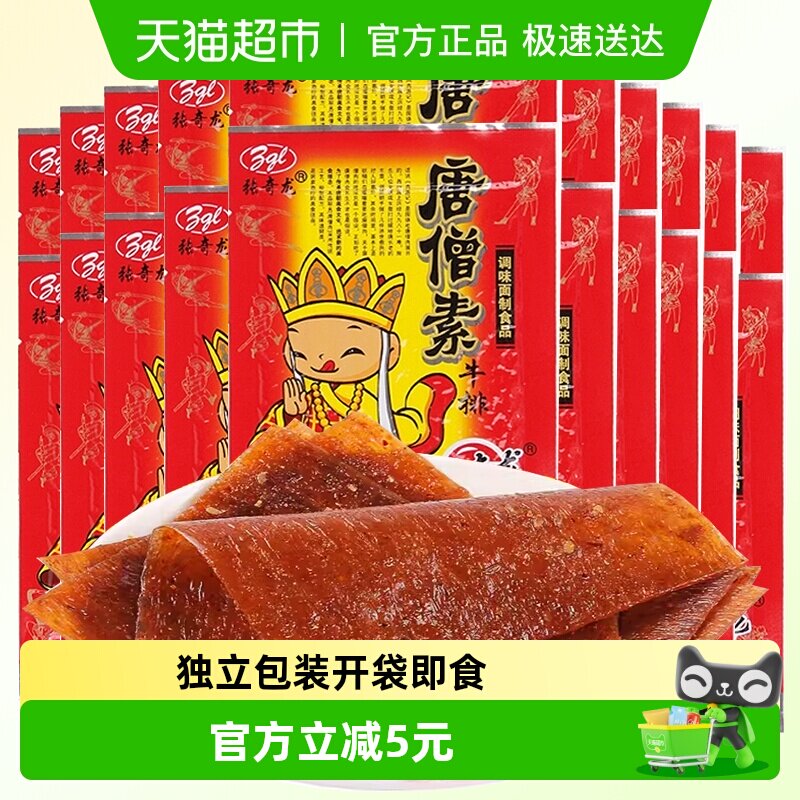 张奇龙唐僧肉素牛排辣片休闲小吃麻辣条怀旧零食发货儿时童年