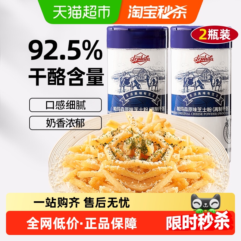 乐菲利娜芝士粉