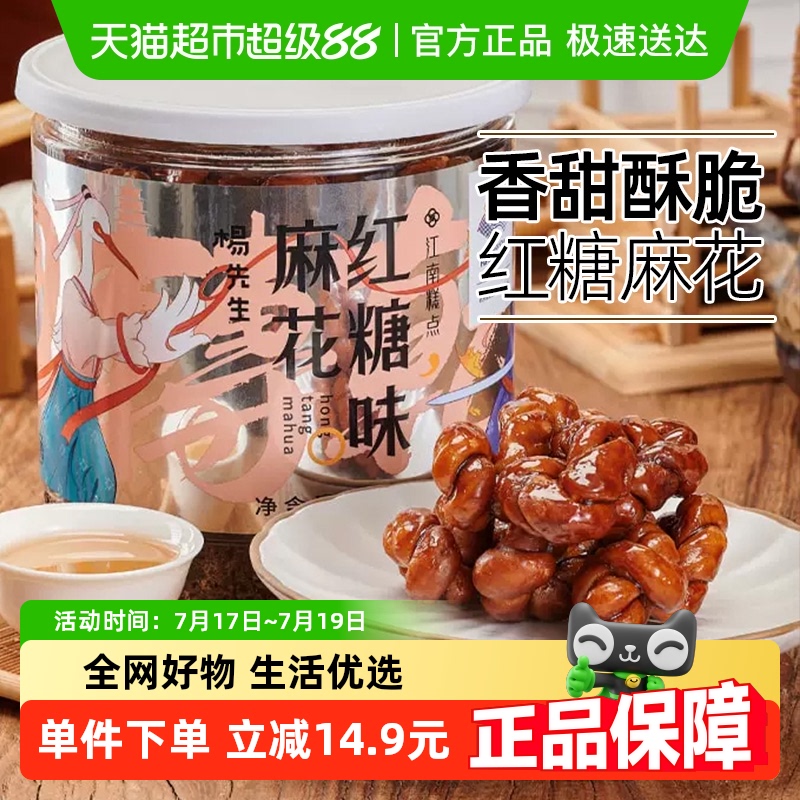 杨先生特产一罐装红糖麻花