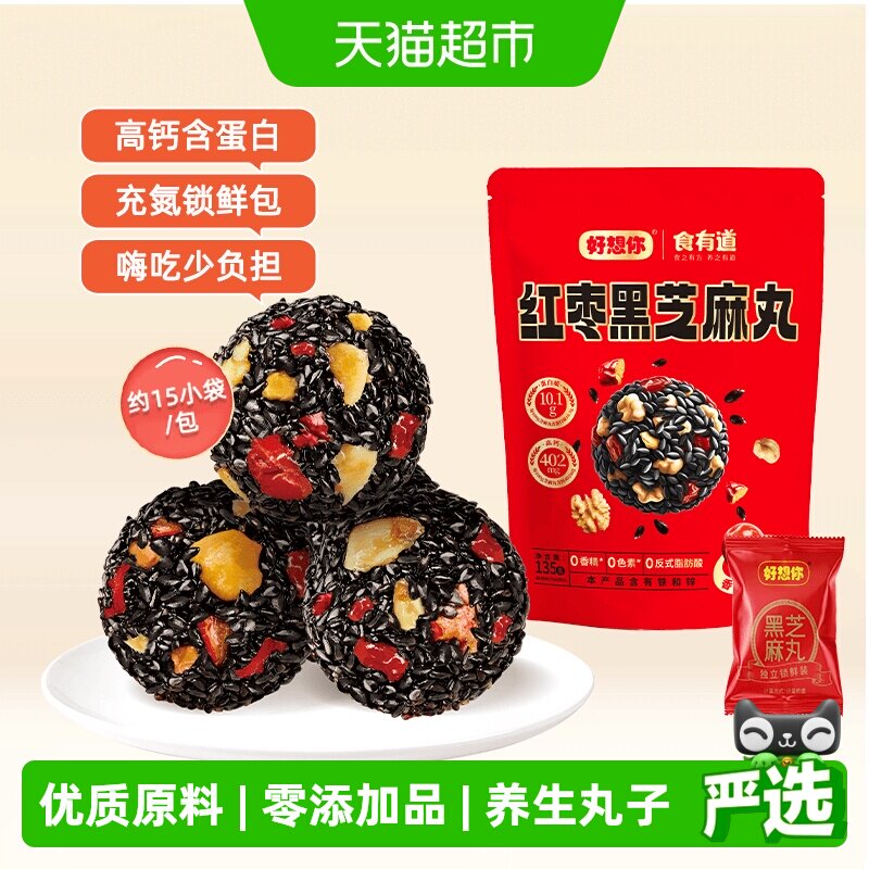 好想你红枣核桃黑芝麻丸135g*3袋养生丸孕妇零食熬夜零食中式糕点