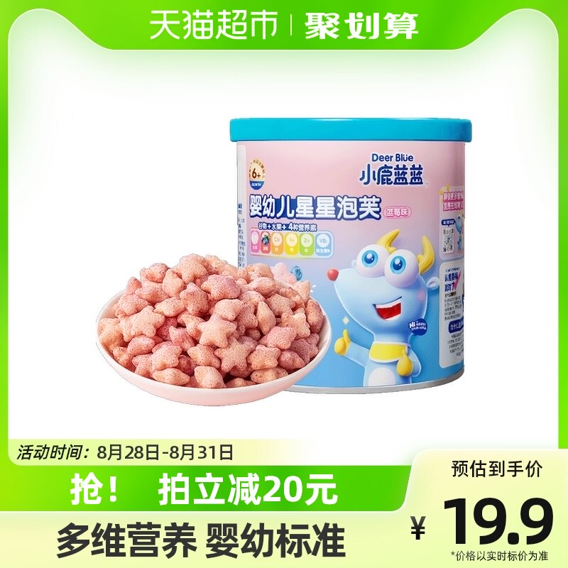小鹿蓝蓝婴幼儿星星泡芙蓝莓味宝宝儿童零食不添加白砂糖42g使用感如何?