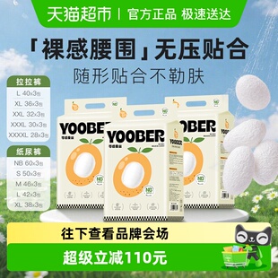 柚贝零感蚕丝柔软纸尿裤 宝宝日夜用丝蛋白护臀婴儿尿不湿 拉拉裤