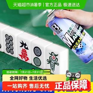 麻将清洗剂全自动麻将专用清洗剂洗麻将牌台布桌面清洁喷剂
