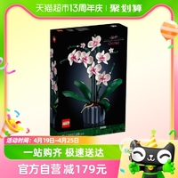 乐高兰花10311儿童拼插积木玩具18+生日礼物