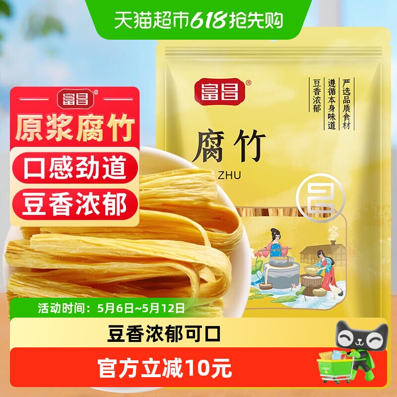 限时直降富昌黄豆食品腐竹400克干货手工豆腐皮干豆皮易泡发