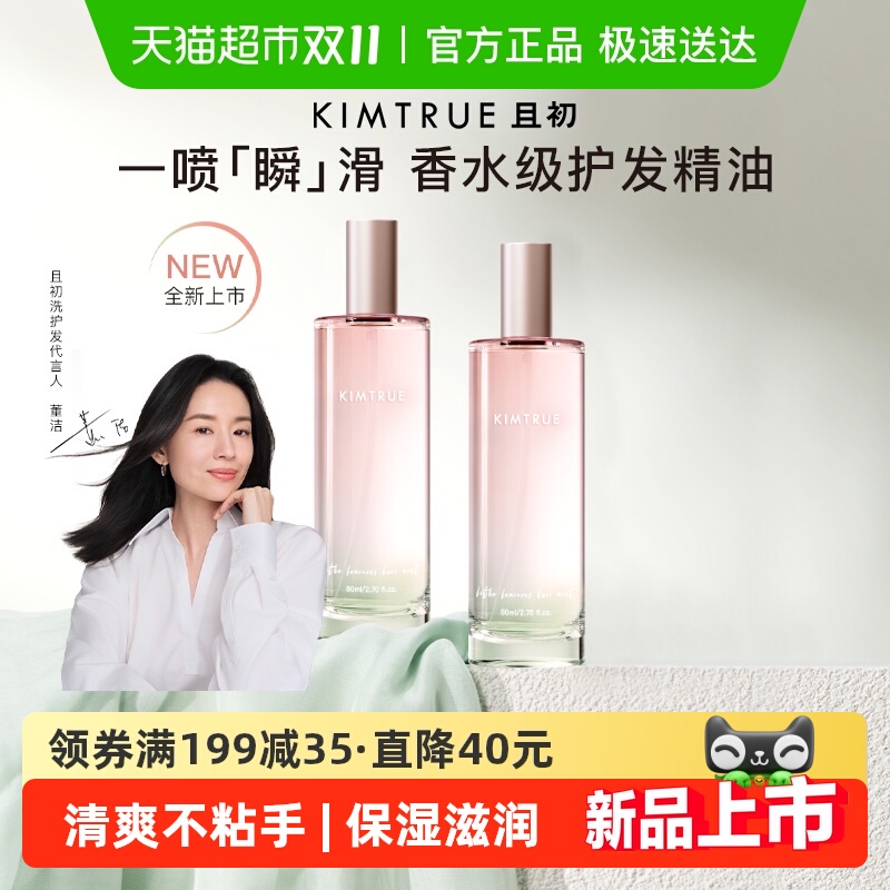 且初无花果护发精油喷雾栀子