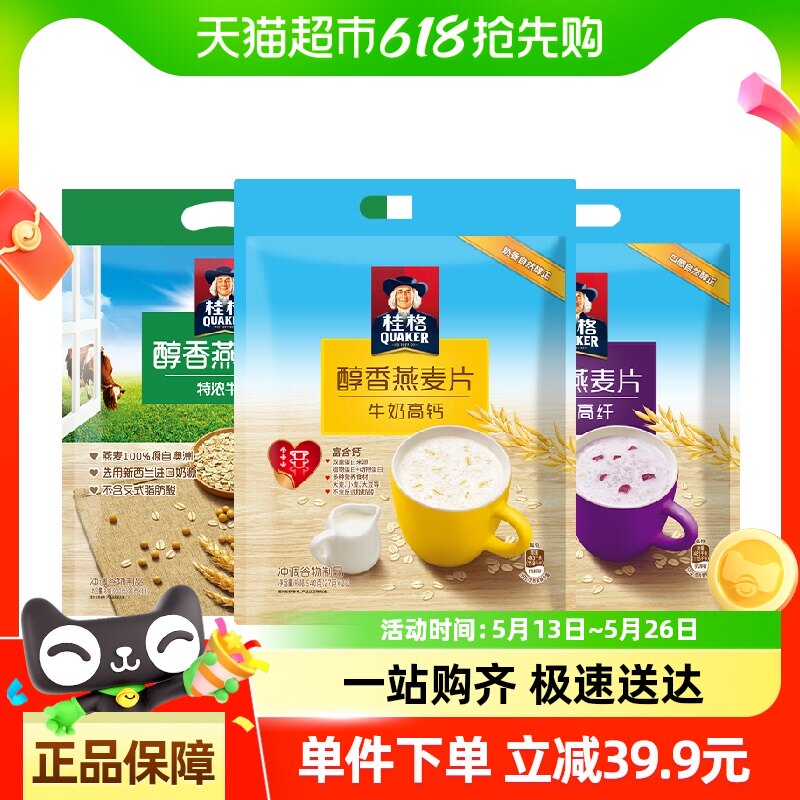 【烈儿生日会】桂格即食冲饮醇香牛奶紫薯燕麦片540g*3袋组合