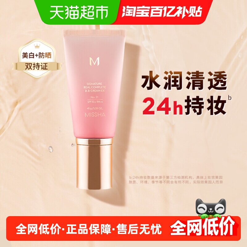 Missha/谜尚花bb霜美白水润保湿持久不易脱妆防晒养肤抗皱粉底