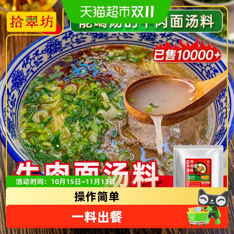 拾翠坊兰州拉面汤料500g商用特色牛肉面专用料包煮面调味料黑胡椒