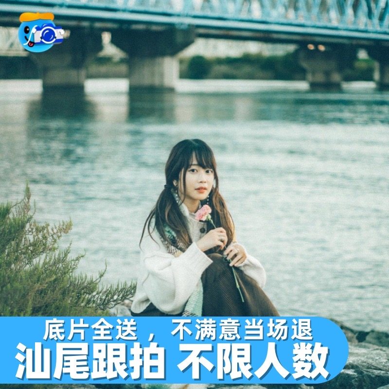 汕尾跟拍写真约拍拍照旅拍摄影领证生日婚礼会议化妆拍摄拍摄陪拍,度假线路/签证送关/旅游服务,境内旅行拍照/婚纱摄影,淘宝优惠券,粉丝福利购,淘宝优惠卷