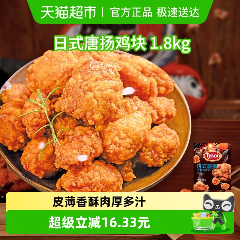 【下拉详情进入更优】Tyson/泰森日式唐扬炸鸡肉空气炸锅半成品