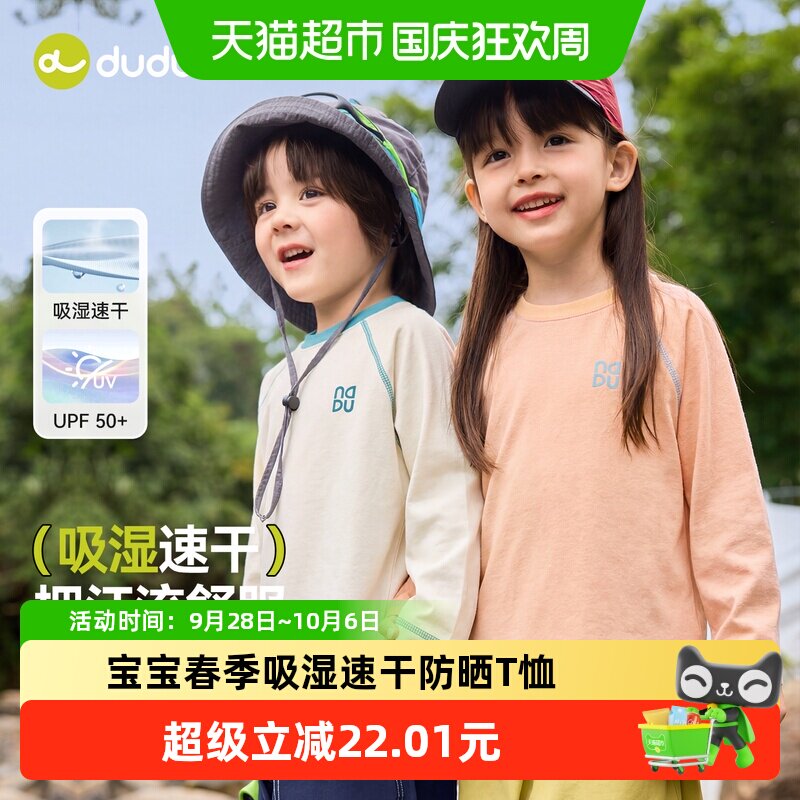 嘟嘟家儿童长袖T恤吸湿速干亲肤