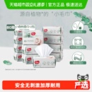 好奇超高端天然小森林柔巾干湿两用加厚实惠婴儿柔巾80抽*12包