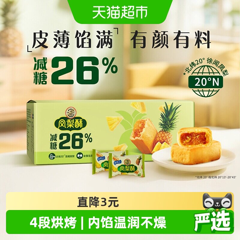 徐福记糕点减糖凤梨酥750g礼盒箱装营养早餐休闲零食下午茶