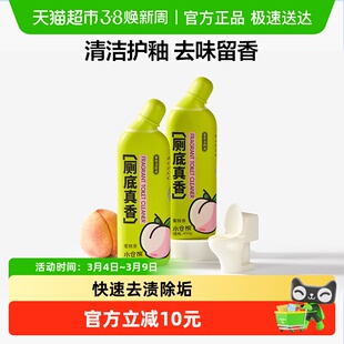 小仓熊蜜桃香氛马桶厕所清洁剂洁厕灵液除垢除臭