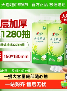 【详情享优惠】心相印茶语悬挂式抽纸4层M码挂抽挂壁式面巾纸卫生