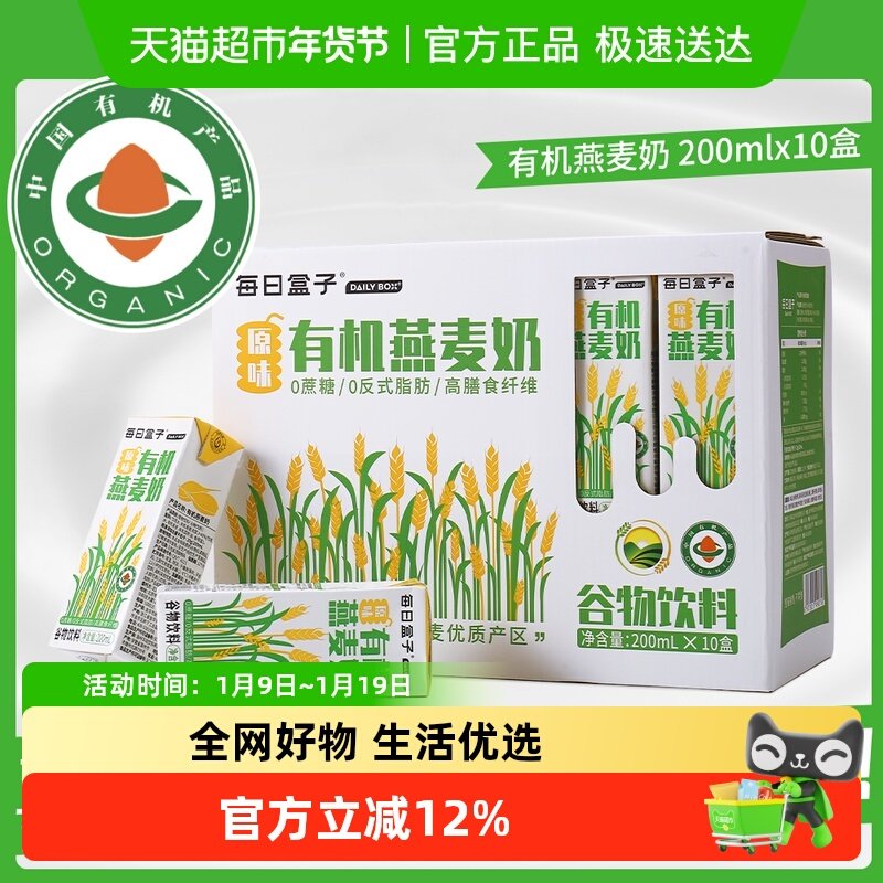每日盒子植物奶有机燕麦奶营养早餐谷物奶0反式脂肪伴侣素食