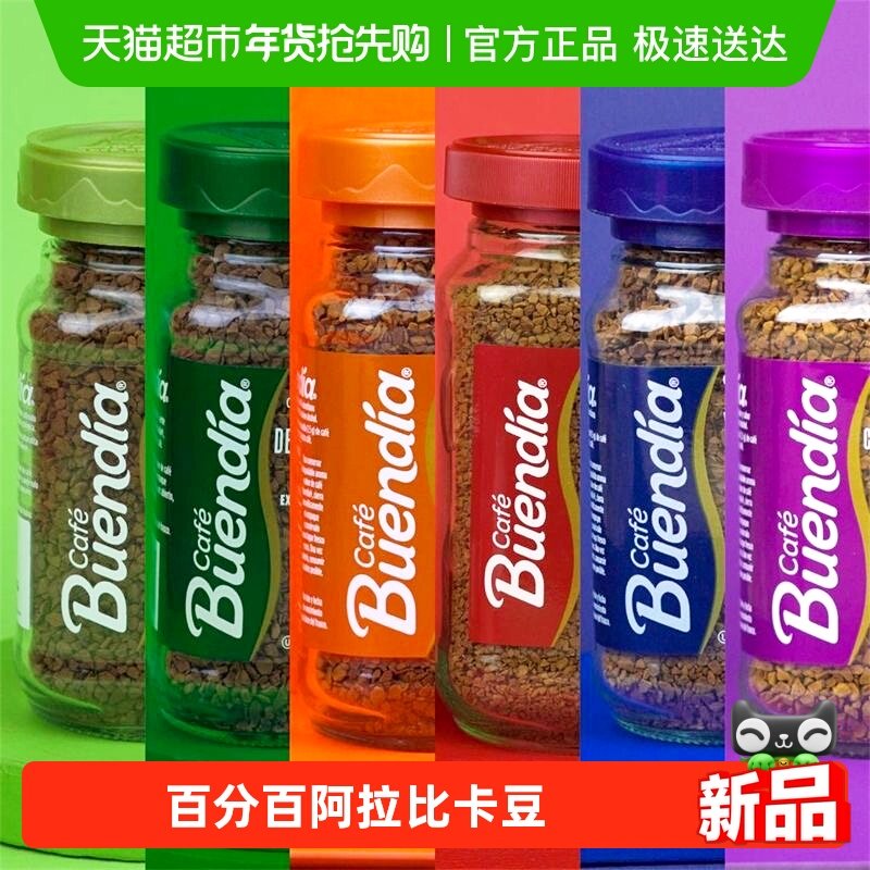 Buendia/博恩咖啡哥伦比亚进口冻干黑咖啡粉原味速溶100%阿拉比卡