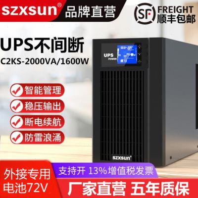 促销服务器电脑 C2KS在线式UPS不间断电源2KVA1600W延时30分钟套