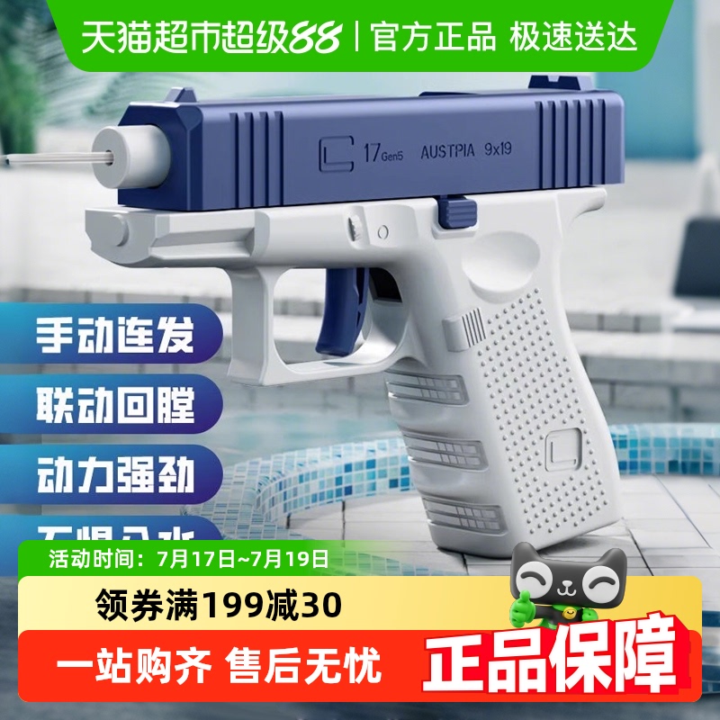 格洛克水枪玩具儿童戏水按压连发