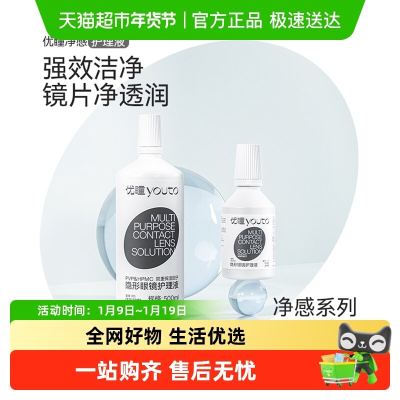 优瞳护理液隐形眼镜小瓶装 近视美瞳女小瓶正品 净感系列