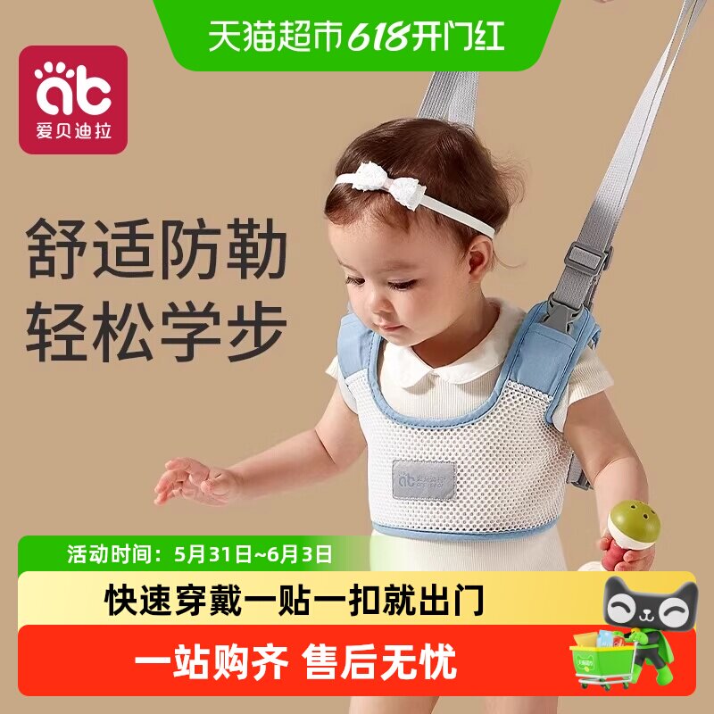 包邮】爱贝迪拉宝宝学步带婴幼儿童学走路护腰防摔防勒小孩牵引绳