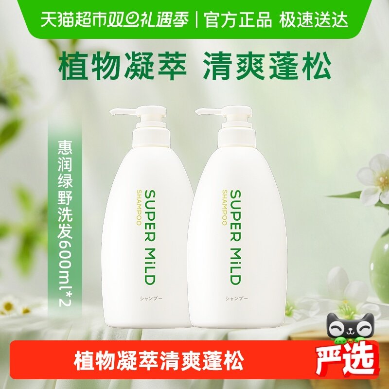 【下拉详情享优惠】惠润肌底洗发水绿野芳香洗发水600ml*2瓶蓬松