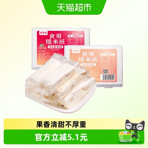 鲜窝窝糯米纸（水蜜桃味+草莓味