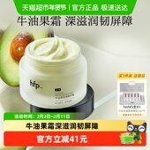 hfp牛油果修护霜50g 1瓶高补水保湿 滋润清爽不油腻乳液面霜男女