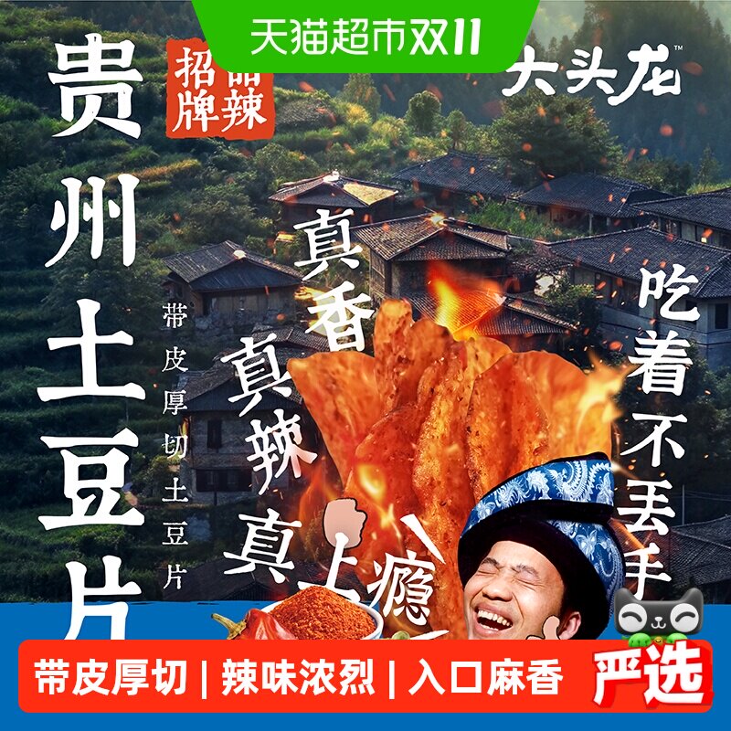 大头龙贵州风味甜辣味土豆片120g休闲办公室小吃薯片零食