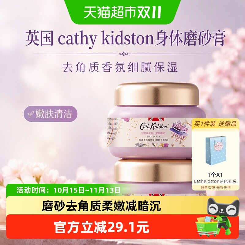 英国cathkidston身体磨砂膏去角质香氛细腻保湿嫩肤清洁男女通用