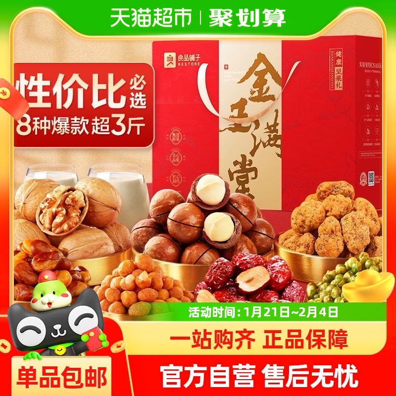 良品铺子坚果礼盒年货果仁干果1548g过年送礼健康孕妇零食大礼包