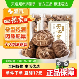 盛耳花菇100g 包邮 2袋香菇蘑菇干货火锅食材黑木耳 顺丰