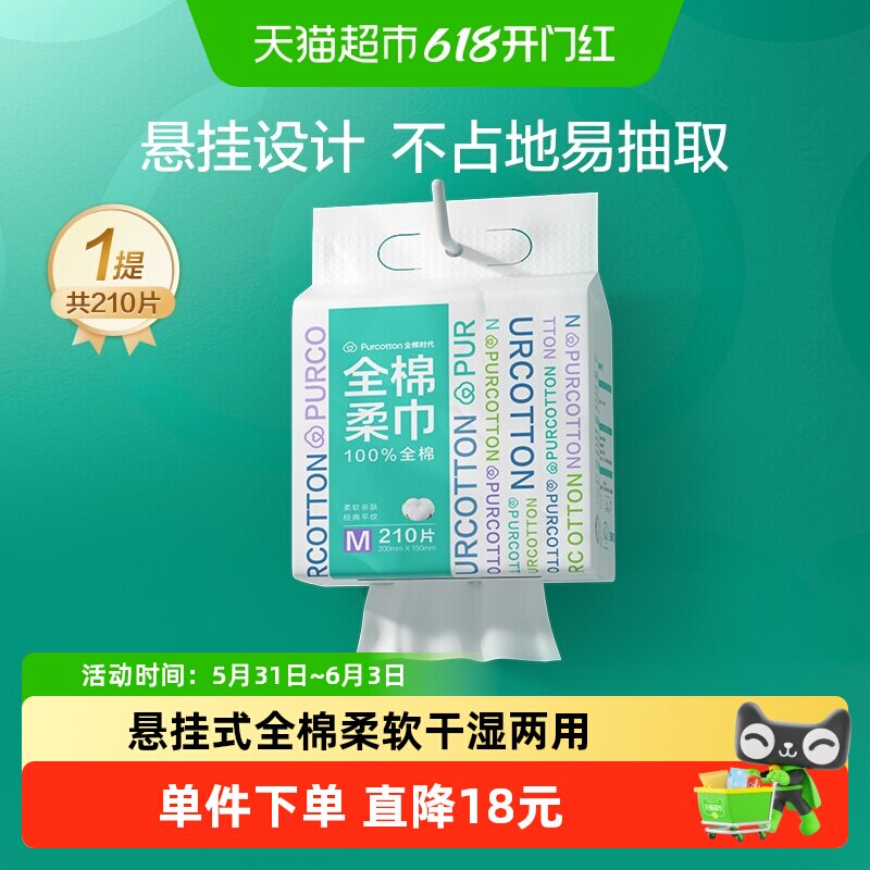 全棉时代100%棉一次性洗脸巾悬挂纯棉柔巾M码大包干湿两用擦脸巾