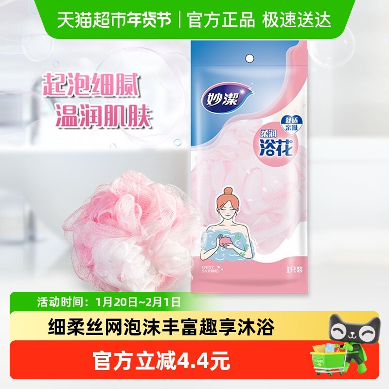 妙洁细柔丝网柔润浴花男女士儿童大号沐浴球高档不散,家庭/个人清洁工具,抹布,淘宝优惠券,粉丝福利购,淘宝优惠卷