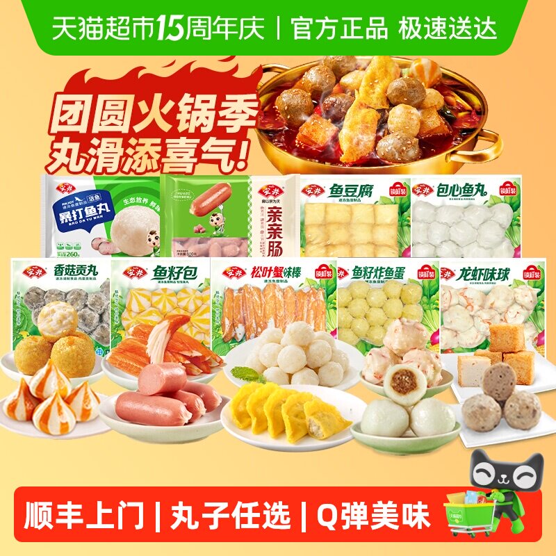 顺丰上门安井速冻火锅丸子鱼豆腐鱼丸关东煮食材麻辣烫火锅食