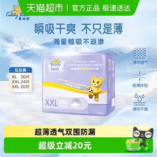 XXXL透气干爽宝宝婴儿尿不湿尿裤 XXL 呼吸特薄XL 泰迪熊拉拉裤