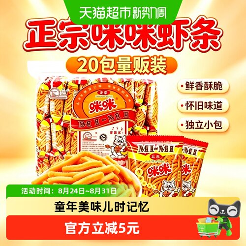 咪咪虾条童年食光20g*20包