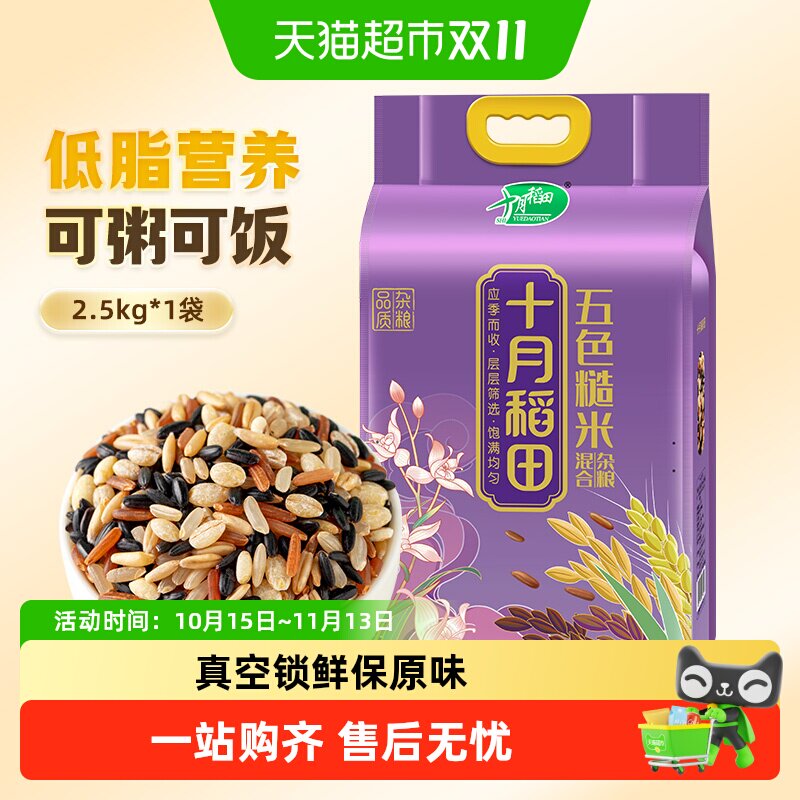 十月稻田五色糙米饭粗粮杂粮全谷物主食真空包装黑米燕麦小麦仁