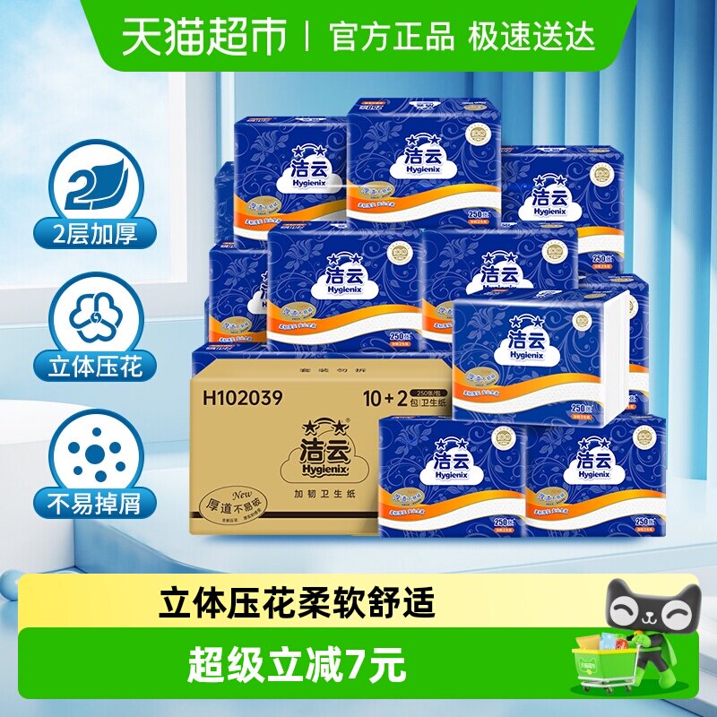 【下拉详情领优惠】洁云平板卫生纸加韧压花2层125抽12包整箱