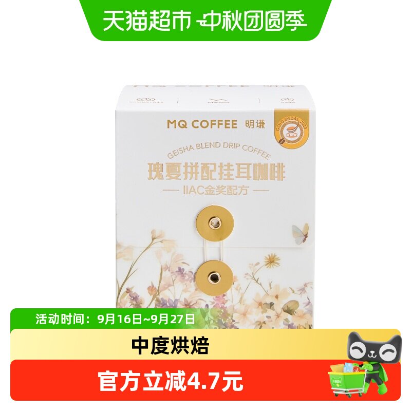 明谦瑰夏挂耳咖啡花果香10g*7包图片