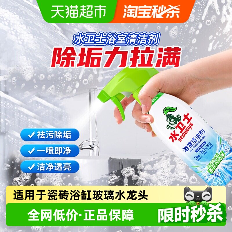 水卫士浴室清洁剂除垢玻璃镜子