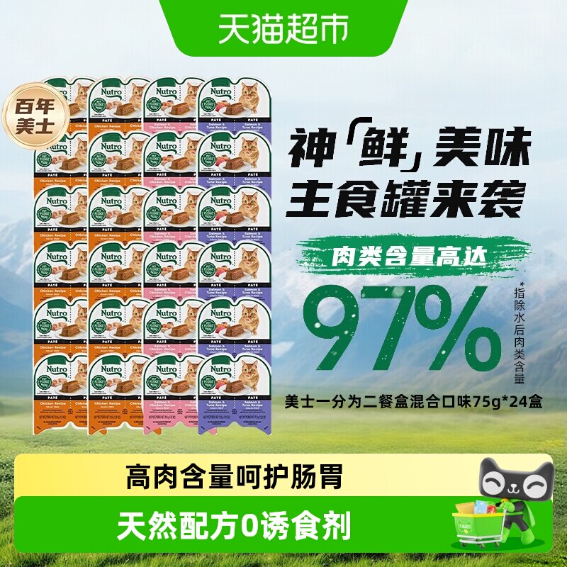 美士一分为二主食餐盒75g*12 93元 - 86线报